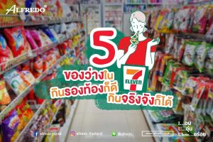 ของว่างใน Seven Eleven